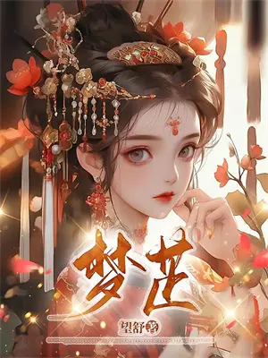 总裁和千金隐藏身份闪婚了大结局